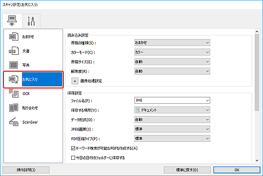 図:スキャン設定ダイアログボックス